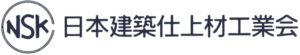 日本建築仕上材工業会